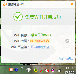 猎豹wifi怎么用?猎豹wifi怎么设置密码?猎豹wifi设置密码教程图3