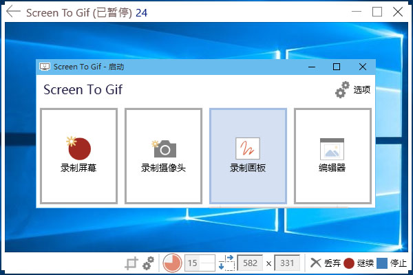 Screen to Gif（GIF动画录制软件）图1
