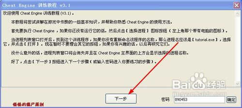 ce修改器6.3中文版使用方法 ce修改器怎么用图17