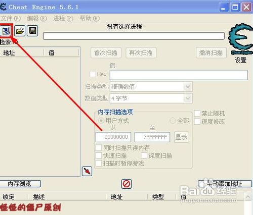 ce修改器6.3中文版使用方法 ce修改器怎么用图12