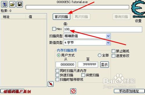 ce修改器6.3中文版使用方法 ce修改器怎么用图4