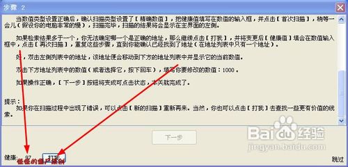 ce修改器6.3中文版使用方法 ce修改器怎么用图19
