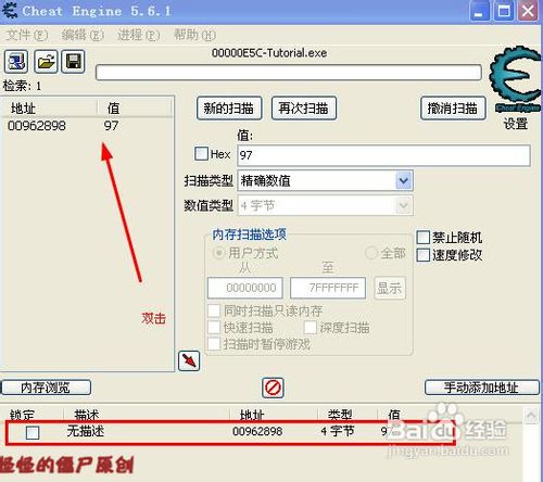 ce修改器6.3中文版使用方法 ce修改器怎么用图7