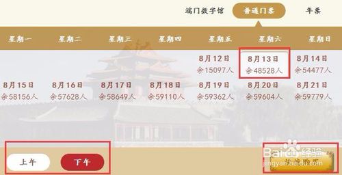 怎么在网上购故宫门票 北京故宫门票网上预定方法图6
