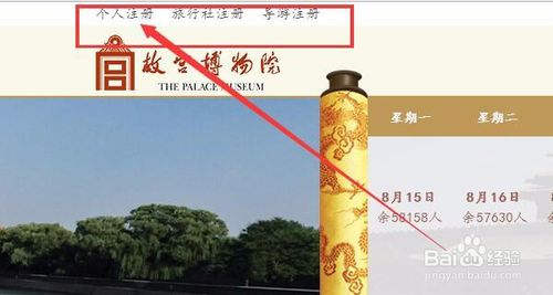怎么在网上购故宫门票 北京故宫门票网上预定方法图1