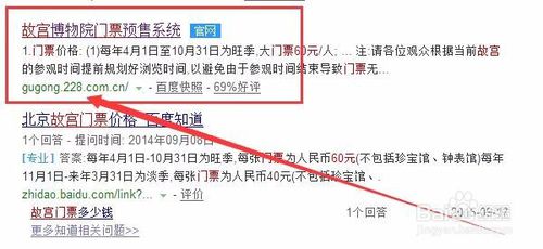 怎么在网上购故宫门票 北京故宫门票网上预定方法图2