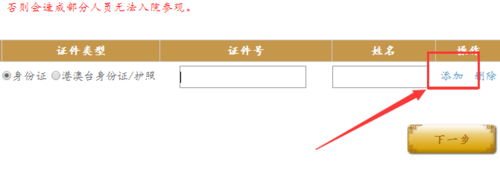 怎么在网上购故宫门票 北京故宫门票网上预定方法图7