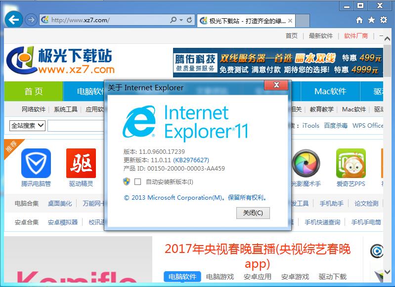 Internet Explorer 11安装包 v11.0.9600.16428 32/64位 简体中文版图11