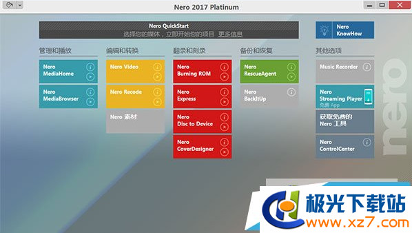 Nero 2017 Platinum中文破解版（内附注册机） 18.0.06100 绿色版图1