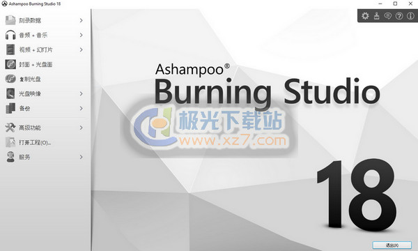 Ashampoo Burning Studio 18.0.3多语言破解版 v18.0.3.6图1