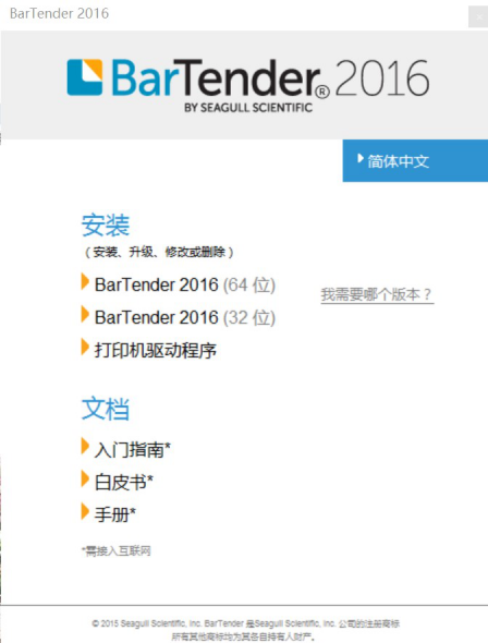BarTender 2017 R5 破解版图8