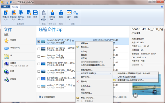 WinZip 21 Pro 简体中文版 附备案码图5