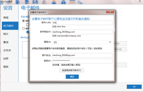 WinZip 21 Pro 简体中文版 附备案码图14