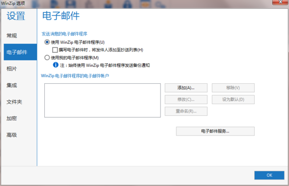 WinZip 21 Pro 简体中文版 附备案码图8
