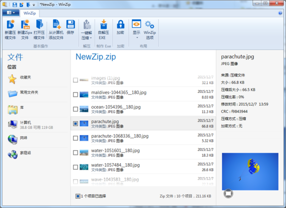 WinZip 21 Pro 简体中文版 附备案码图10