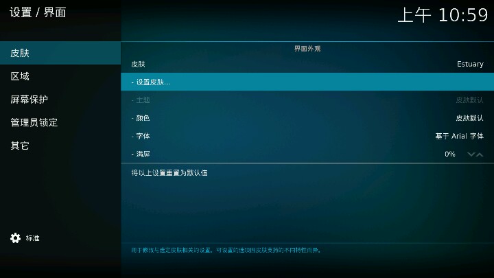 kodi安卓版如何设置中文 kodi安卓版设置中文教程图4