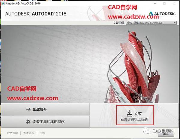 autocad 2018 简体中文正式版官网下载 安装与注册机激活教程图10