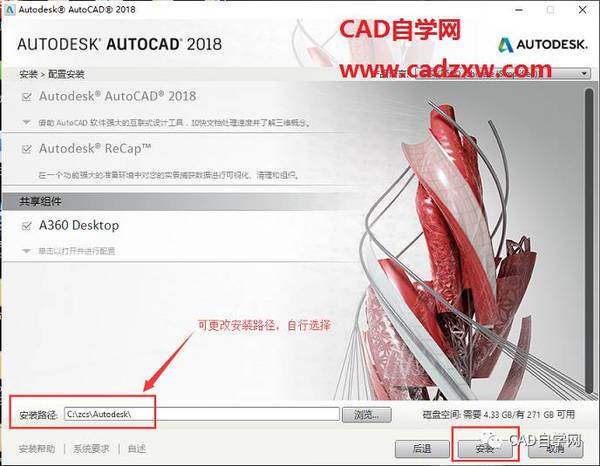 autocad 2018 简体中文正式版官网下载 安装与注册机激活教程图21
