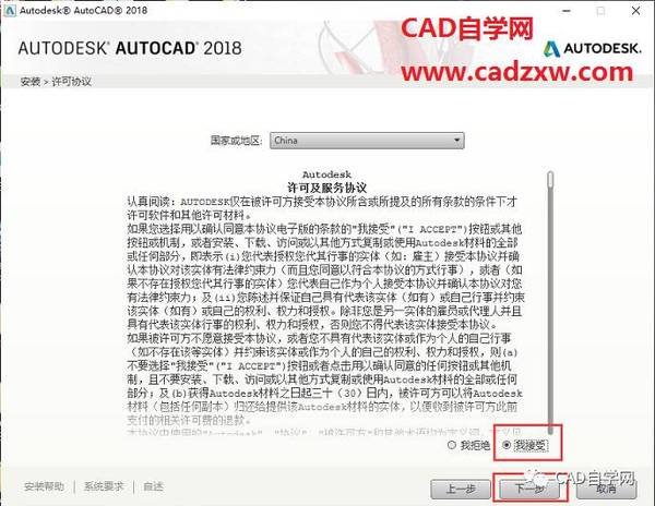 autocad 2018 简体中文正式版官网下载 安装与注册机激活教程图15