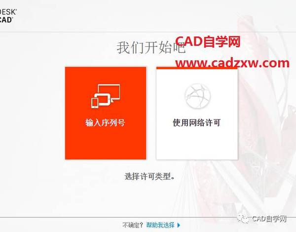 autocad 2018 简体中文正式版官网下载 安装与注册机激活教程图14