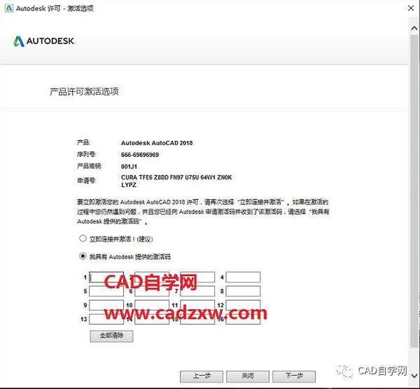 autocad 2018 简体中文正式版官网下载 安装与注册机激活教程图18