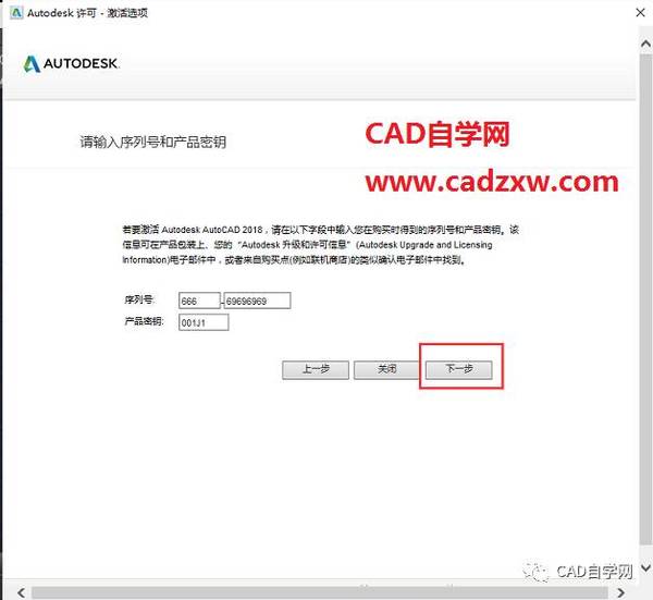 autocad 2018 简体中文正式版官网下载 安装与注册机激活教程图4
