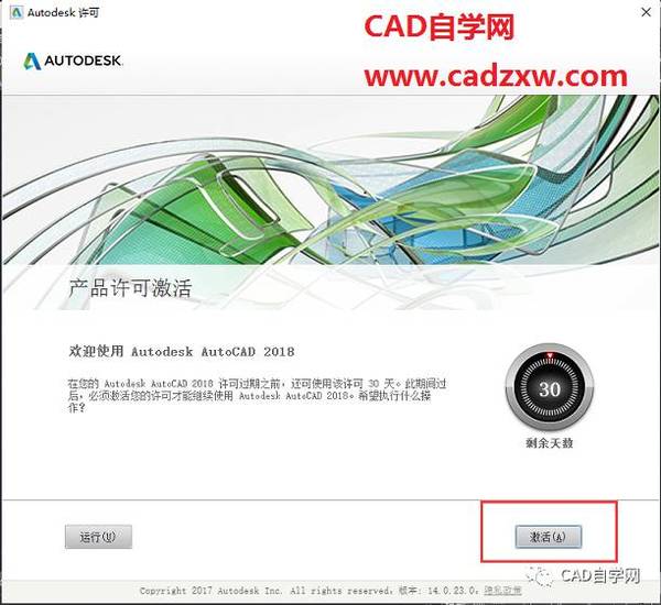 autocad 2018 简体中文正式版官网下载 安装与注册机激活教程图9