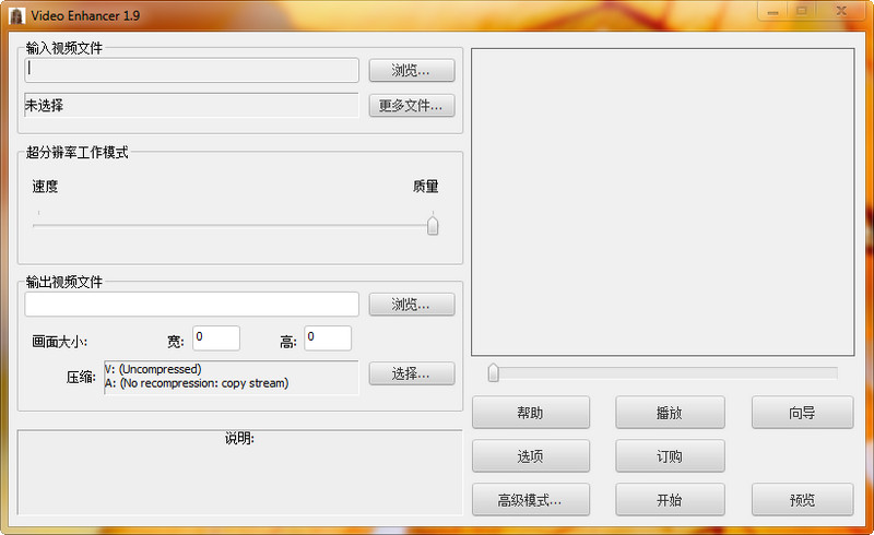 Video Enhancer中文破解版图1