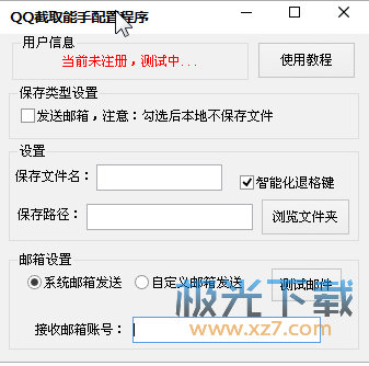 QQ截取能手 v1.0 绿色版图1
