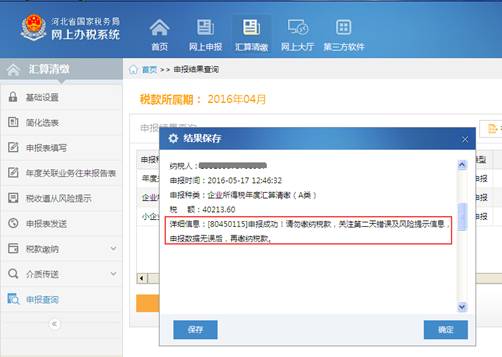 河北国税网上申诉体例云办税厅图14