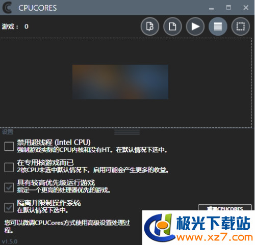 CPUCores中文版 绿色版 1.80图1