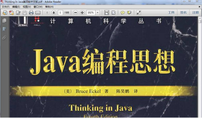 java编程思想全套 pdf 附视频教程图1