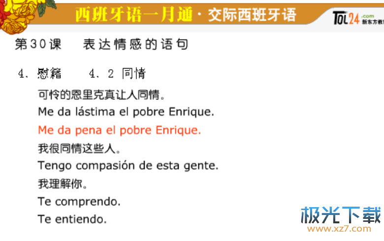 西班牙语初学发音课程图1