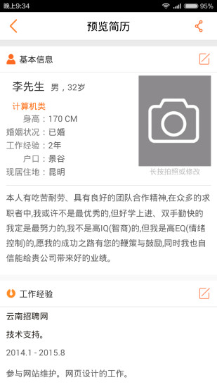 云南招聘网手机版 v8.47.3 安卓最新版_图3