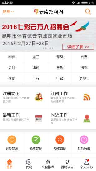 云南招聘网手机版 v8.47.3 安卓最新版_图4