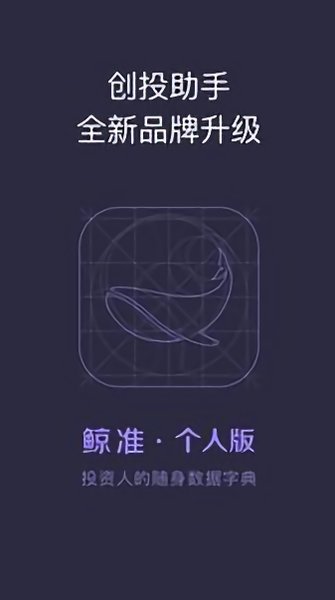 鲸准app(图1)