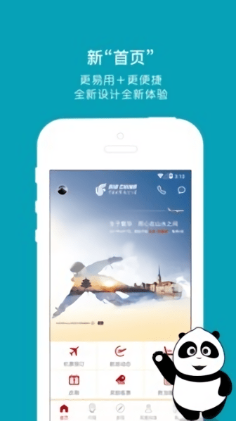 中国国航手机版(图3)