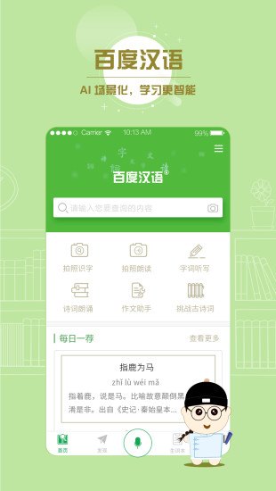 百度汉语词典app(图1)