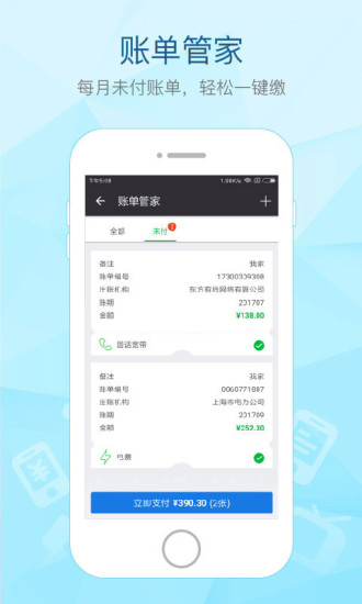 上海付费通官方版 v2.26.0 安卓官方版