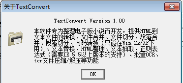 TextConverter(全能文本变换器)图2