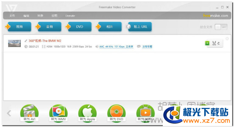 Freemake Video Converter中文备案版图2