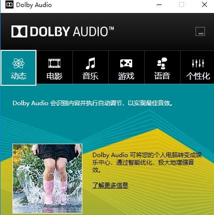 Realtek HD Audio+Dolby Audio x2整合版图1