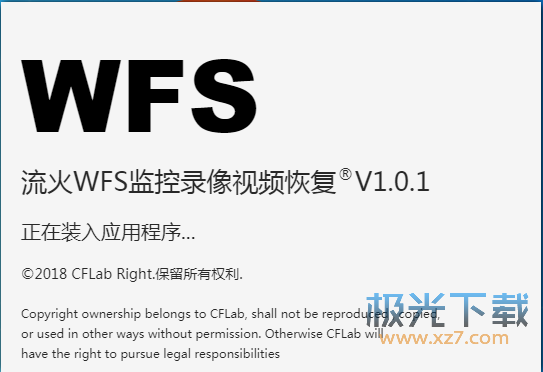 流火WFS监控和控制录像视频回复图1