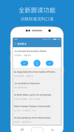 每日法语听力软件 v9.8.3 安卓免费版_图3