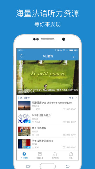 每日法语听力app_图1