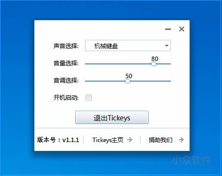 tickeys中文版图2