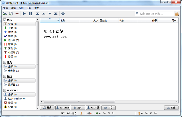 qbittorrent增强版软件 v4.2.5.0 中文版图2