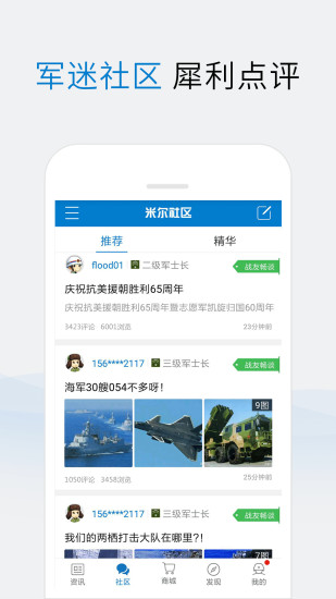 米尔军事app(图2)