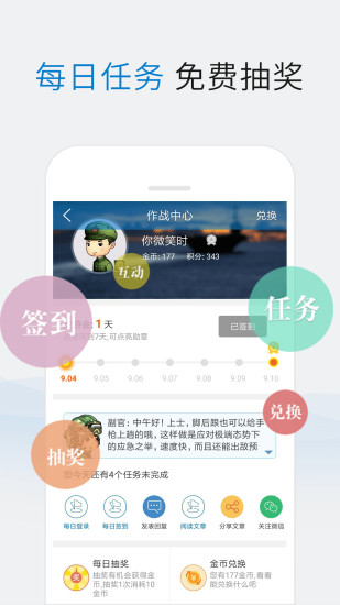 米尔军事app(图3)