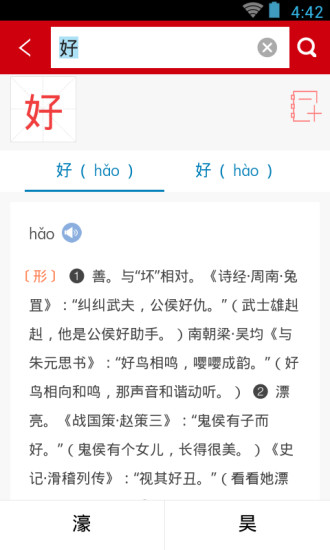 古代汉语词典app(图4)